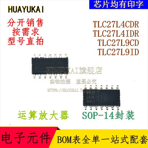 运算放大器 TLC27L4CDR TLC27L4IDR TLC27L9CD TLC27L9ID