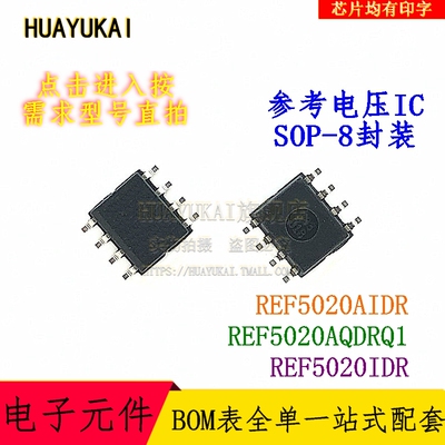 参考电压IC REF5020AIDR REF5020AQDRQ1 REF5020IDR