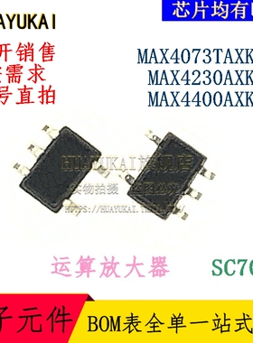 运算放大器 MAX4073TAXK+T MAX4230AXK+T MAX4400AXK+T