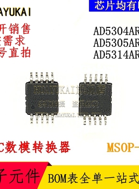 DAC数模转换器 AD5304ARMZ AD5305ARMZ AD5314ARMZ