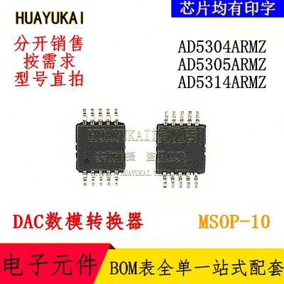 DAC数模转换器 AD5304ARMZ AD5305ARMZ AD5314ARMZ