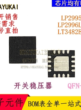 开关稳压器 LP2995LQ LP2996LQX LT3482EUD