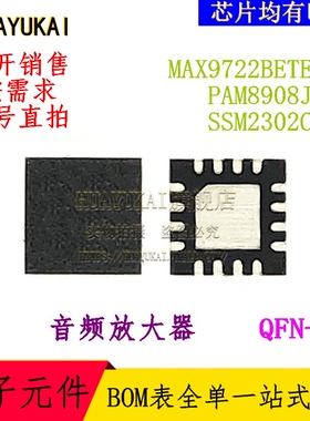 音频放大器 MAX9722BETE+T PAM8908JER SSM2302CPZ
