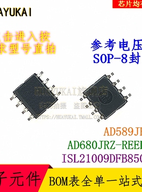 参考电压IC AD589JRZ AD680JRZ-REEL7 ISL21009DFB850Z