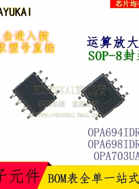 运算放大器 OPA694IDR OPA698IDR OPA703UA