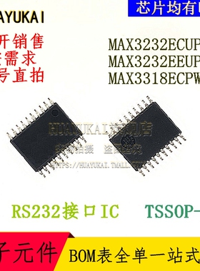 RS232接口IC MAX3232ECUP+T MAX3232EEUP+T MAX3318ECPW+T