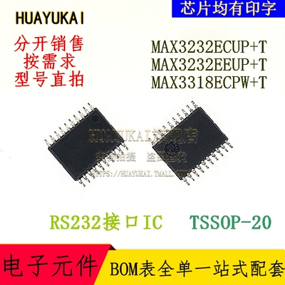 RS232接口IC MAX3232ECUP+T MAX3232EEUP+T MAX3318ECPW+T