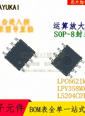 运算放大器 LPC662IM LPV358MX LS204CDT
