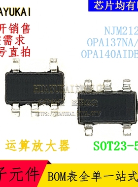 运算放大器 NJM2125F OPA137NA/3K OPA140AIDBVR