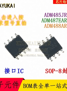 接口IC ADM485JRZ ADM487EARZ ADM488ARZ