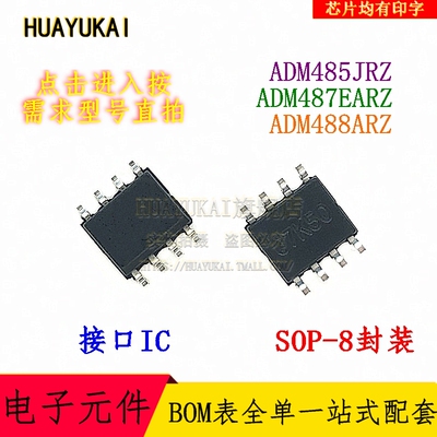 接口IC ADM485JRZ ADM487EARZ ADM488ARZ
