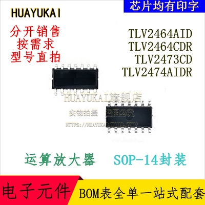 运算放大器 TLV2464AID TLV2464CDR TLV2473CD TLV2474AIDR