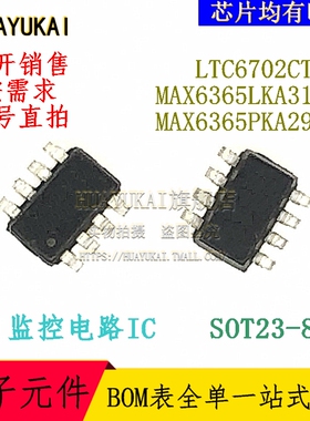 监控电路IC LTC6702CTS8 MAX6365LKA31+T MAX6365PKA29+T