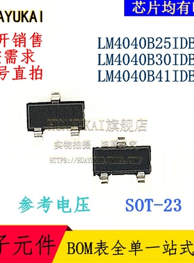 参考电压 LM4040B25IDBZR LM4040B30IDBZR LM4040B41IDBZR