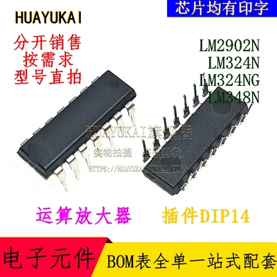 运算放大器 LM2902N LM324N LM324NG LM348N