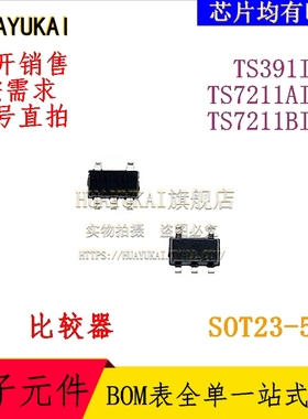 比较器 TS391ILT TS7211AILT TS7211BILT