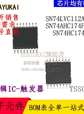 触发器 SN74LVC112APW SN74AHC174PWR SN74HC174PW 集成电路