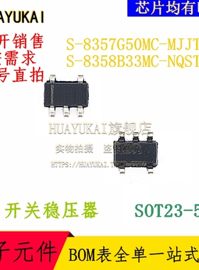 开关稳压器 S-8357G50MC-MJJT2G S-8358B33MC-NQST2G