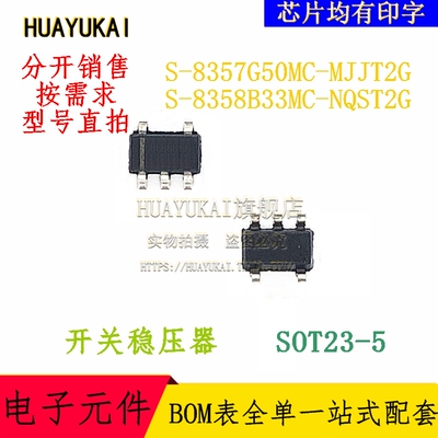 开关稳压器 S-8357G50MC-MJJT2G S-8358B33MC-NQST2G