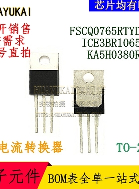 电流转换器 FSCQ0765RTYDTU ICE3BR1065JF KA5H0380RTU