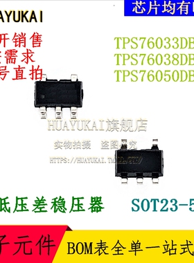 低压差稳压器 TPS76033DBVT TPS76038DBVR TPS76050DBVR