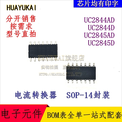 电流转换器 UC2844AD UC2844D UC2845AD UC2845D
