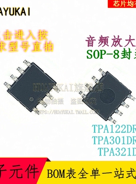 音频放大器 TPA122DR TPA301DR TPA321D