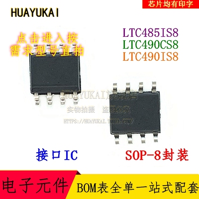 接口IC LTC485IS8 LTC490CS8 LTC490IS8