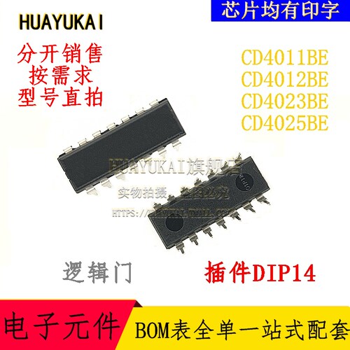 逻辑门 CD4011BE CD4012BE CD4023BE CD4025BE