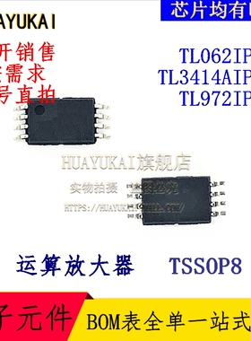 运算放大器 TL062IPWR TL3414AIPWR TL972IPWR
