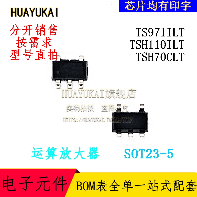 运算放大器 TS971ILT TSH110ILT TSH70CLT