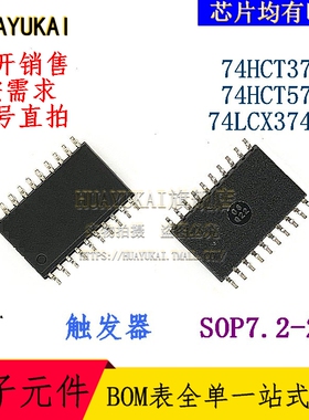 触发器 74HCT377D 74HCT574D 74LCX374WM