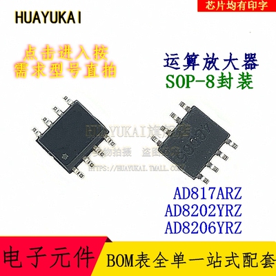 运算放大器 AD817ARZ AD8202YRZ AD8206YRZ