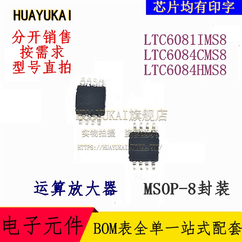 运算放大器 LTC6081IMS8 LTC6084CMS8 LTC6084HMS8