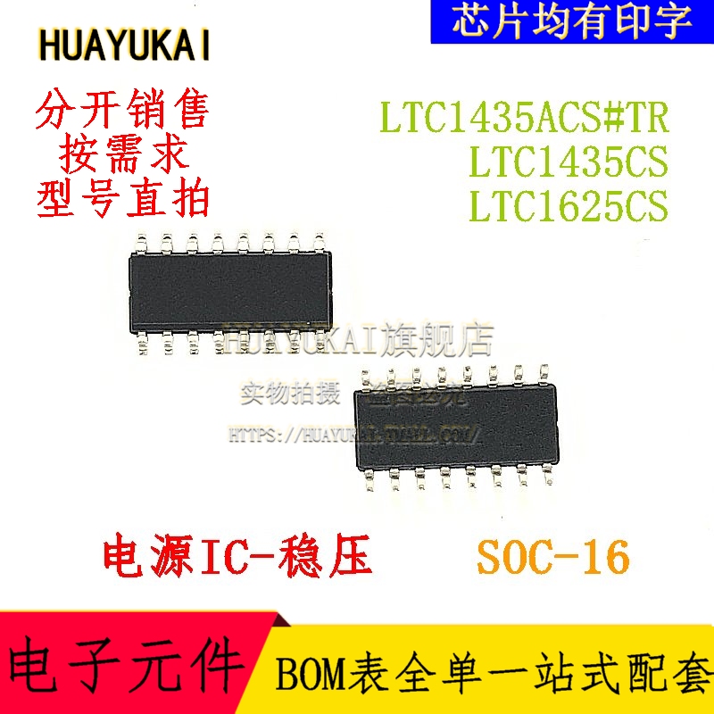 开关稳压器 LTC1435ACS#TR LTC1435CS LTC1625CS