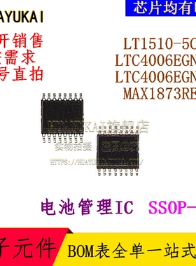 电池管理IC LT1510-5CGN LTC4006EGN-4 LTC4006EGN-6 MAX1873REEE