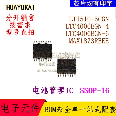 电池管理IC LT1510-5CGN LTC4006EGN-4 LTC4006EGN-6 MAX1873REEE