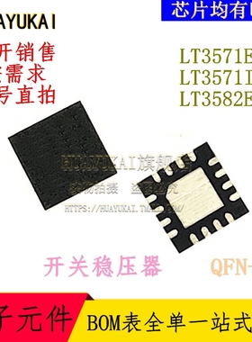 开关稳压器 LT3645EUD LT3689EUD LTC3412AEUF