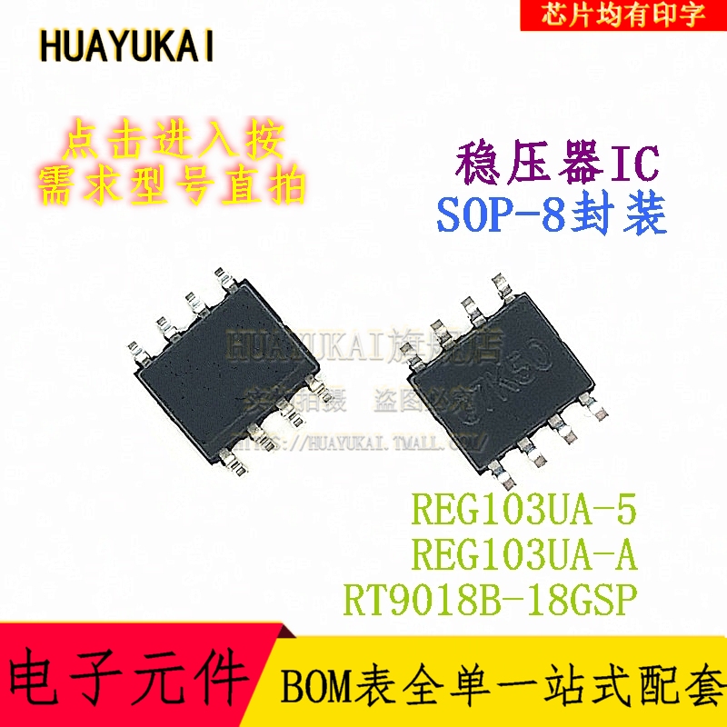 稳压器IC REG103UA-5 REG103UA-A RT9018B-18GSP