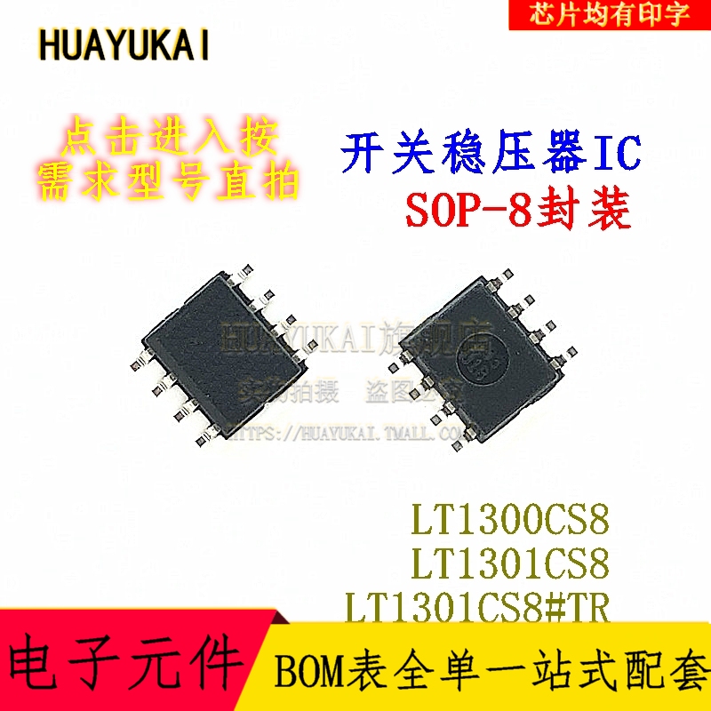 开关稳压器IC LT1300CS8 LT1301CS8 LT1301CS8#TR