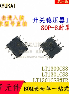 开关稳压器IC LT1300CS8 LT1301CS8 LT1301CS8#TR