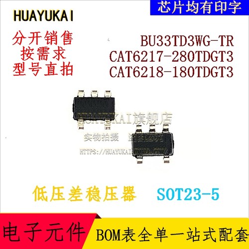 低压差稳压器 BU33TD3WG-TR CAT6217-280TDGT3 CAT6218-180TDGT3