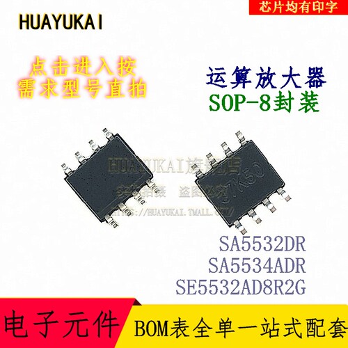 运算放大器 SA5532DR SA5534ADR SE5532AD8R2G