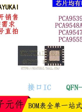 接口IC   PCA9539BS PCA9548ABS PCA9547BS PCA9555BS