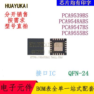 接口IC   PCA9539BS PCA9548ABS PCA9547BS PCA9555BS