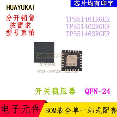开关稳压器 TPS51461RGER TPS51462RGER TPS51463RGER