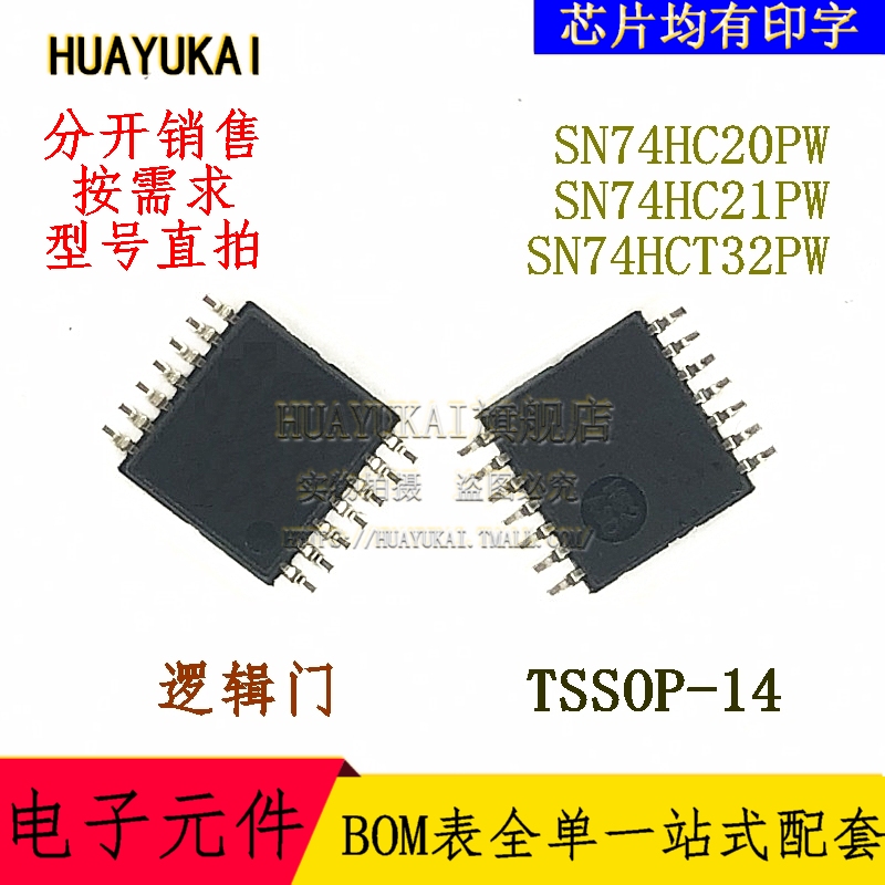 逻辑门 SN74HC20PW SN74HC21PW SN74HCT32PW
