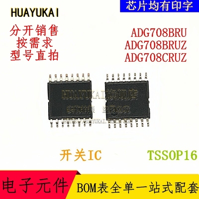 开关IC ADG708BRU ADG708BRUZ ADG708CRUZ