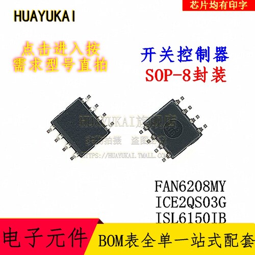 开关控制器 FAN6208MY ICE2QS03G ISL6150IB