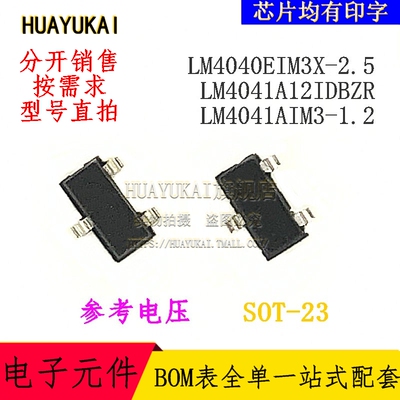 参考电压 LM4040EIM3X-2.5 LM4041A12IDBZR LM4041AIM3-1.2